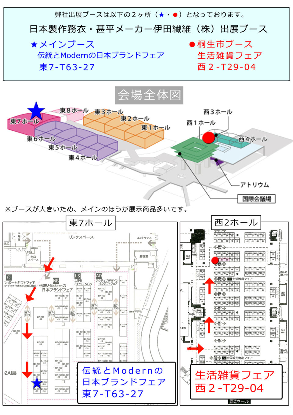 2018秋ブース案内図_修正作務衣甚平　伊田繊維