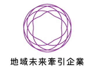 経済産業省 地域未来牽引企業選定